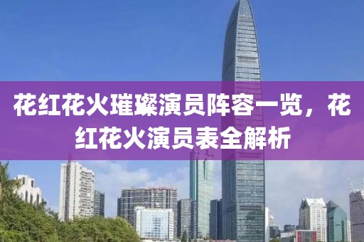花辭樹 第14頁