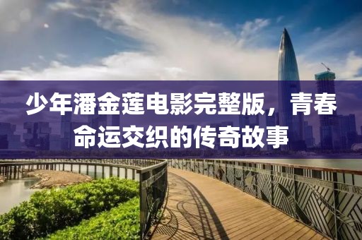 欲往 第10頁(yè)