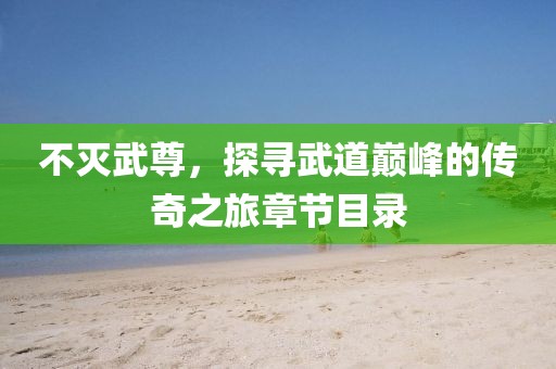 做夢的季節(jié) 第8頁