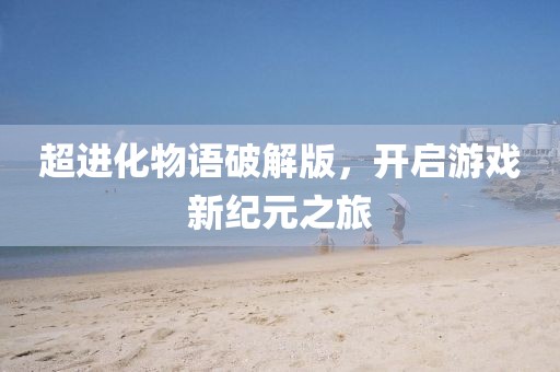 釋放 第8頁