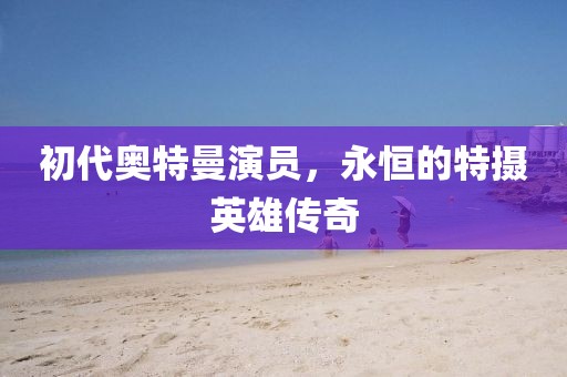 地球另一端的夢 第7頁