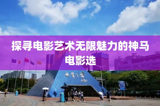 舞盡桃花 第8頁