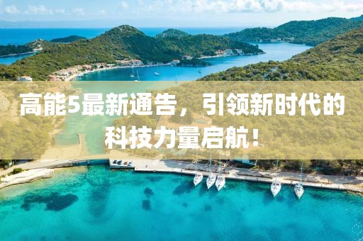 縱山崖 第5頁