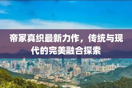你是我 第3頁