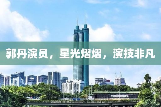守護(hù)在此方 第17頁